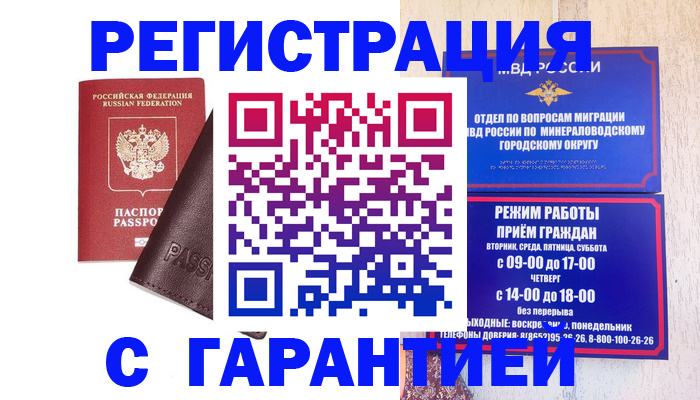 временная регистрация недорого в Кизилюрте